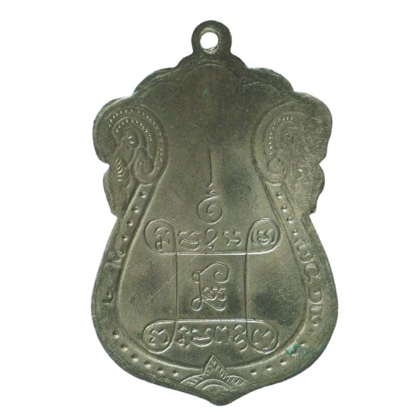 AML68072217056 เหรียญหลวงปู่เอี่ยม วัดหนัง ปี 2467 หลังยันต์สี่ พิมพ์สี่จุด เนื้อนิกเกิลผสม AML68072217056 เหรียญหลวงปู่เอี่ยม วัดหนัง ปี 2467 หลังยันต์สี่ พิมพ์สี่จุด เนื้อนิกเกิลผสม