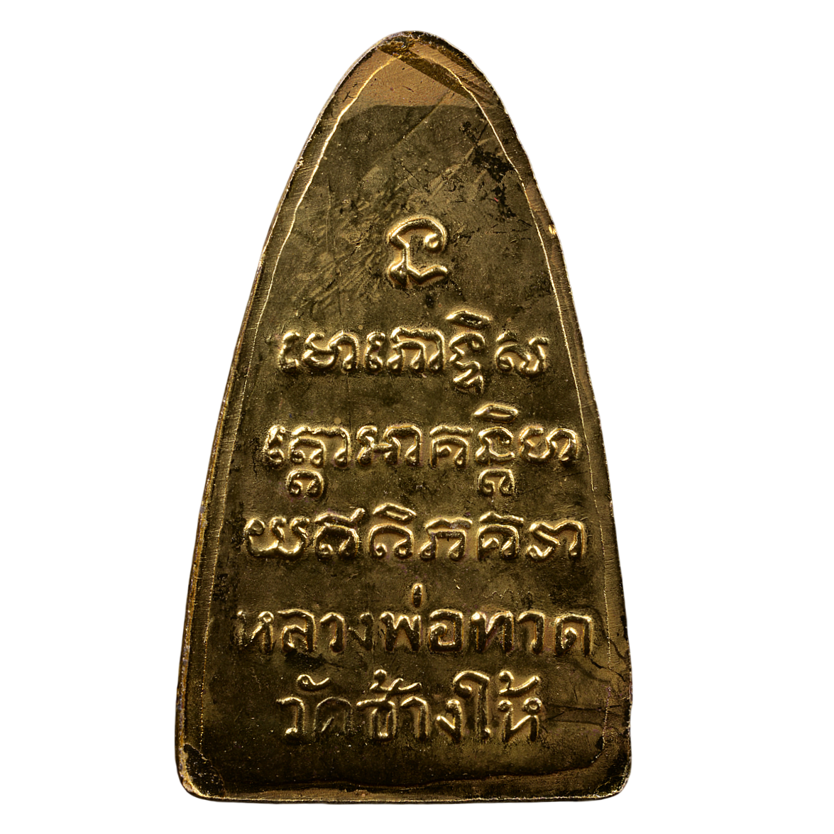 AML68072717173 หลวงปู่ทวด วัดช้างให้  ปี 2505  เนื้อโลหะผสม 