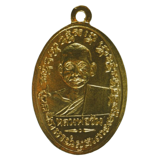 AML68073017281 เหรียญหลวงพ่อแช่ม วัดฉลองภูเก็ต ปี 2497 เนื้อทองคำ AML68073017281 เหรียญหลวงพ่อแช่ม วัดฉลองภูเก็ต ปี 2497 เนื้อทองคำ