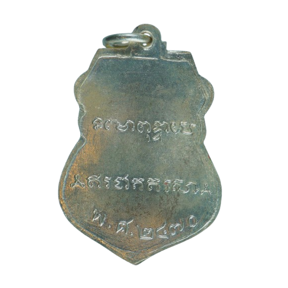 AML68073117307 เหรียญหลวงพ่อเดิม วัดหนองโพ ปี 2470 เนื้อนิกเกิลผสมลงยา หน้ากากทอง AML68073117307 เหรียญหลวงพ่อเดิม วัดหนองโพ ปี 2470 เนื้อนิกเกิลผสมลงยา หน้ากากทอง