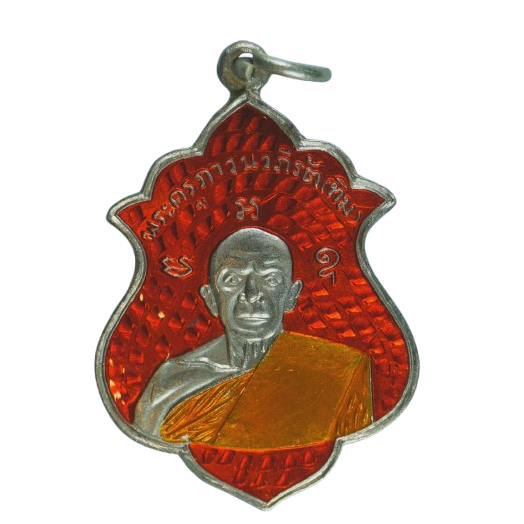 AML68073117312 เหรียญหลวงปู่ทิม วัดละหารไร่ ปี2508 เนื้อนิกเกิลผสม ลงยา AML68073117312 เหรียญหลวงปู่ทิม วัดละหารไร่ ปี2508 เนื้อนิกเกิลผสม ลงยา