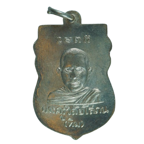 AML68073117314 เหรียญหลวงปู่ทวด วัดช้างให้ ปี 2500 เนื้อนิกเกิลผสมลงยา หน้ากากทอง AML68073117314 เหรียญหลวงปู่ทวด วัดช้างให้ ปี 2500 เนื้อนิกเกิลผสมลงยา หน้ากากทอง