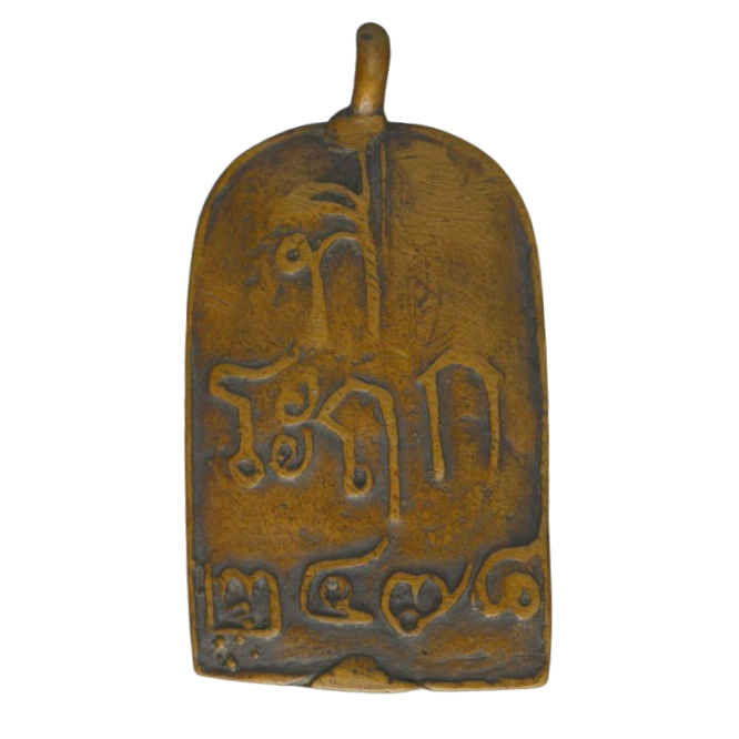 AML68080517403 เหรียญหล่อหลวงพ่อไปล่ วัดกำแพง ปี2478 เนื้อโลหะผสม AML68080517403 เหรียญหล่อหลวงพ่อไปล่ วัดกำแพง ปี2478 เนื้อโลหะผสม