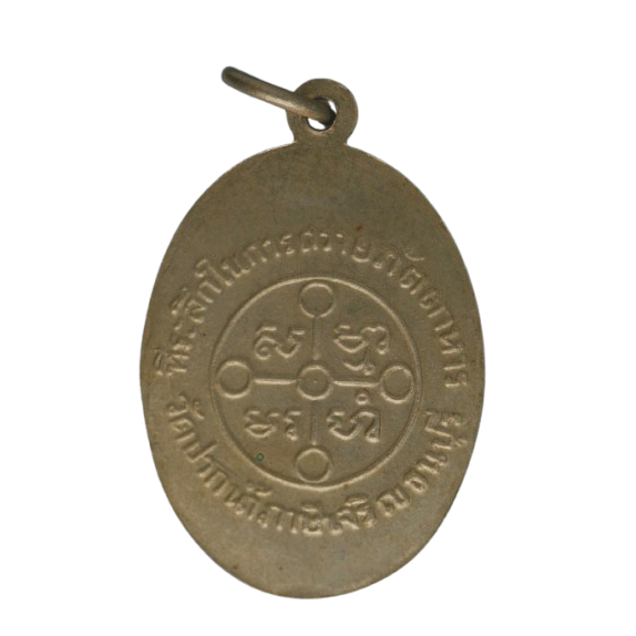 AML68080617442 เหรียญหลวงพ่อสด วัดปากน้ำภาษีเจริญ ปี 2505 เนื้อนิกเกิลผสม ลงยา AML68080617442 เหรียญหลวงพ่อสด วัดปากน้ำภาษีเจริญ ปี 2505 เนื้อนิกเกิลผสม ลงยา