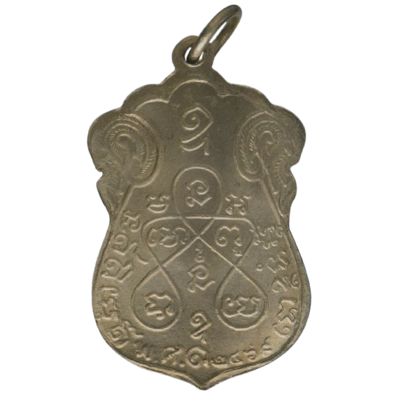 AML68080617444 เหรีญหลวงปู่เอี่ยม วัดหนัง หลังยันต์5 ปี 2469 เนื้อนิกเกิลผสม AML68080617444 เหรีญหลวงปู่เอี่ยม วัดหนัง หลังยันต์5 ปี 2469 เนื้อนิกเกิลผสม