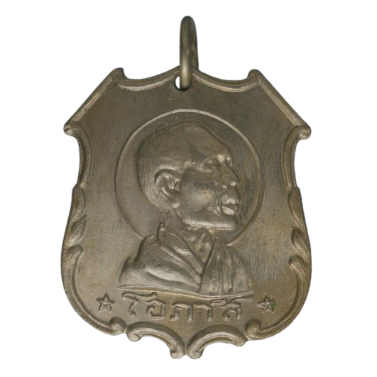 AML68080617445 เหรียญหลวงพ่อโอภาสี อาศรมบางมด ธนบุรี รุ่น 3 ปี 2497 เนื้อนิกเกิลผสม AML68080617445 เหรียญหลวงพ่อโอภาสี อาศรมบางมด ธนบุรี รุ่น 3 ปี 2497 เนื้อนิกเกิลผสม
