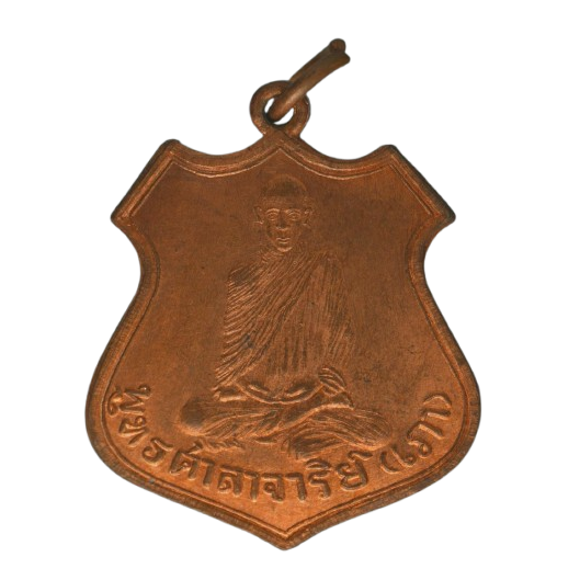 AML68080717447 เหรียญหลวงพ่อเภา วัดถ้ำตะโก จ.ลพบุรี ปี 2468 เนื้อทองแดง AML68080717447 เหรียญหลวงพ่อเภา วัดถ้ำตะโก จ.ลพบุรี ปี 2468 เนื้อทองแดง