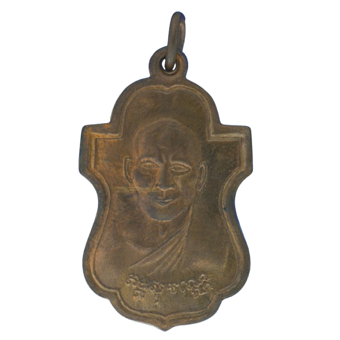 AML68081017512 เหรียญหลวงพ่อเต๋ คงทอง วัดสามง่าม  ปี2486 เนื้อทองแดง 