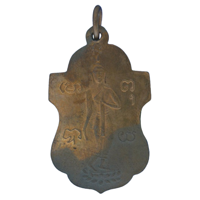 AML68081017512 เหรียญหลวงพ่อเต๋ คงทอง วัดสามง่าม  ปี2486 เนื้อทองแดง 