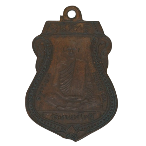 AML68081517645 เหรียญหลวงพ่อเดิม วัดหนองโพ  ปี 2470 เนื้อทองแดง 