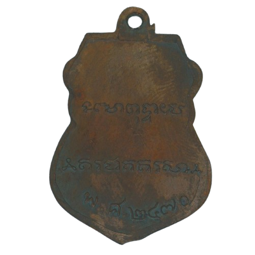 AML68081517645 เหรียญหลวงพ่อเดิม วัดหนองโพ  ปี 2470 เนื้อทองแดง 