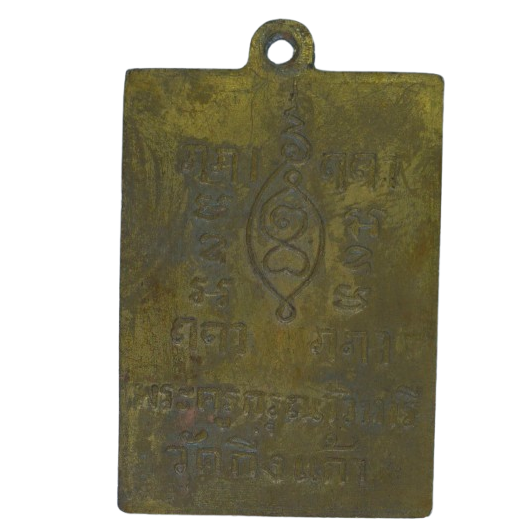 AML68081717652 หลวงปู่เผือก วัดกิ่งแก้ว  ปี 2465 เนื้อโลหะผสม 