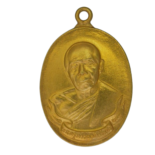 AML68081917734 เหรียญหลวงปู่ทิม ห่วงเชื่อม วัดละหารไร่ ปี 2517 เนื้อทองคำ AML68081917734 เหรียญหลวงปู่ทิม ห่วงเชื่อม วัดละหารไร่ ปี 2517 เนื้อทองคำ