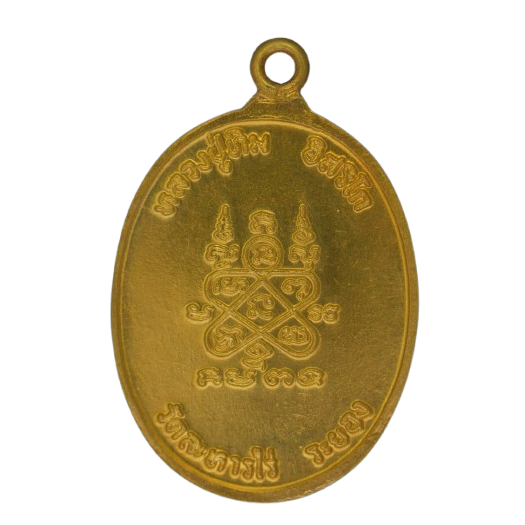 AML68081917734 เหรียญหลวงปู่ทิม ห่วงเชื่อม วัดละหารไร่ ปี 2517 เนื้อทองคำ AML68081917734 เหรียญหลวงปู่ทิม ห่วงเชื่อม วัดละหารไร่ ปี 2517 เนื้อทองคำ