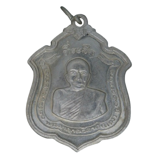 AML68082217773 เหรียญหลวงพ่อแดง วัดเขาบันไดอิฐ  ปี2511  เนื้อนิกเกิลผสม 