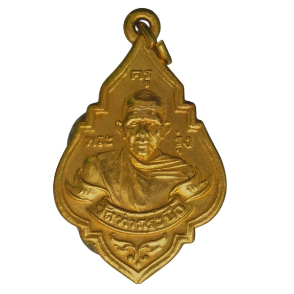 AML68083117949 เหรียญหลวงพ่อรุ่ง วัดท่ากระบือ  ปี 2484 เนื้อทองแดงกะไหล่ทอง 