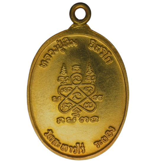 AML68092418292 เหรียญหลวงปู่ทิม วัดละหารไร่ ห่วงเชื่อม ปี 2517 เนื้อทองคำ AML68092418292 เหรียญหลวงปู่ทิม วัดละหารไร่ ห่วงเชื่อม ปี 2517 เนื้อทองคำ