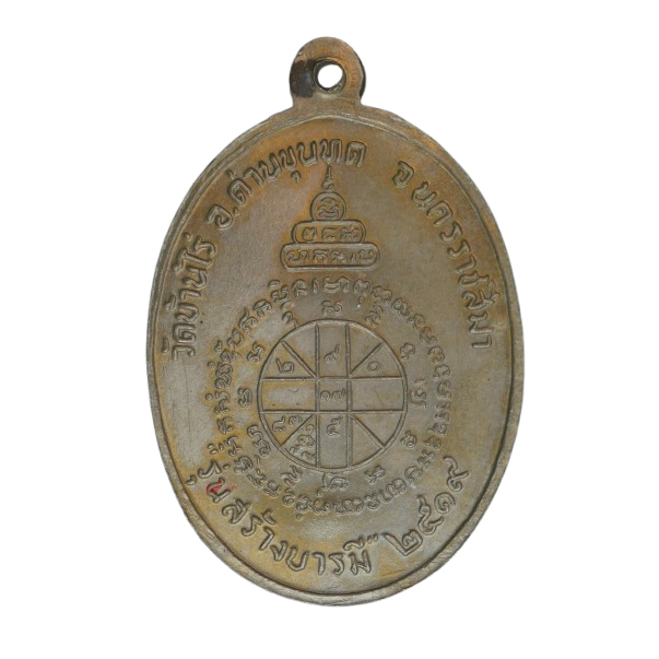 AML68100218589 เหรียญหลวงพ่อคูณ ปริสุทโธ วัดบ้านไร่ ปี 2519 เนื้อนิกเกิลผสม ลงยา AML68100218589 เหรียญหลวงพ่อคูณ ปริสุทโธ วัดบ้านไร่ ปี 2519 เนื้อนิกเกิลผสม ลงยา