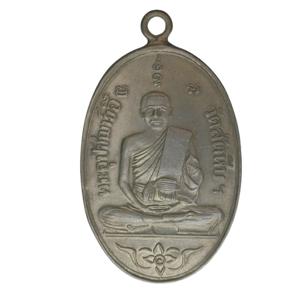 AML68100218591 เหรียญหลวงพ่ออี๋ วัดสัตหีบ  ปี 2473 เนื้อนิกเกิลผสม 