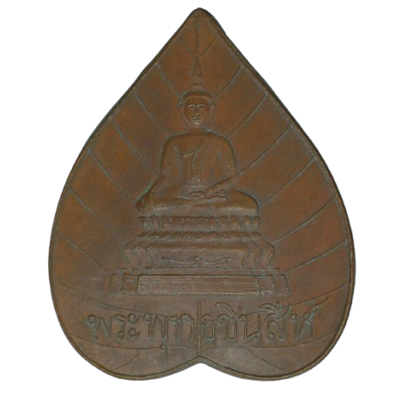AML68100318682 เหรียญพระพุทธชินสีห์ วัดบวรนิเวศราชวรวิหาร   ปี 2440 เนื้อทองแดง 
