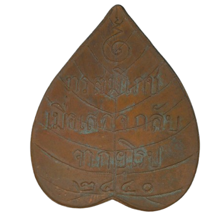 AML68100318682 เหรียญพระพุทธชินสีห์ วัดบวรนิเวศราชวรวิหาร ปี 2440 เนื้อทองแดง AML68100318682 เหรียญพระพุทธชินสีห์ วัดบวรนิเวศราชวรวิหาร ปี 2440 เนื้อทองแดง