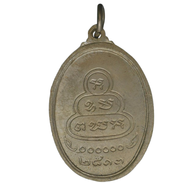 AML68100318683 เหรียญพระมงคลเทพมุนี (เจ้าคุณนรฯ) ปี 2513 เนื้อนิกเกิลผสม AML68100318683 เหรียญพระมงคลเทพมุนี (เจ้าคุณนรฯ) ปี 2513 เนื้อนิกเกิลผสม