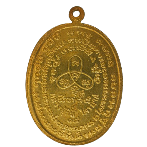 AML68101718837 เหรียญไตรมาสหลวงปู่ทิม วัดระหารไร่ ปี2518 เนื้อทองคำ AML68101718837 เหรียญไตรมาสหลวงปู่ทิม วัดระหารไร่ ปี2518 เนื้อทองคำ