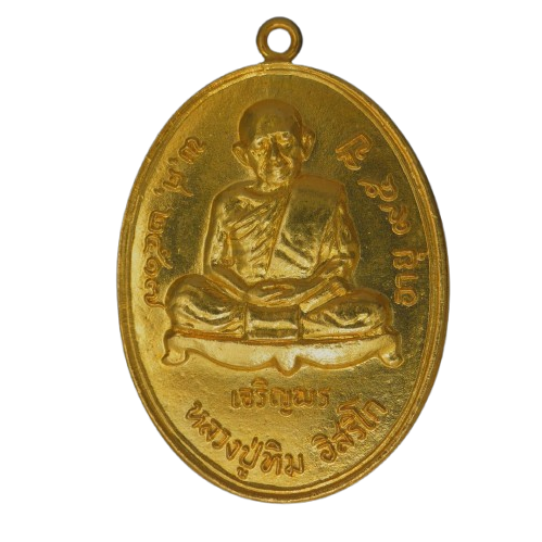 AML68101718838 เหรียญหลวงปู่ทิม วัดละหารไร่ เจริญพรล่าง ปี 2517 เนื้อทองคำ AML68101718838 เหรียญหลวงปู่ทิม วัดละหารไร่ เจริญพรล่าง ปี 2517 เนื้อทองคำ