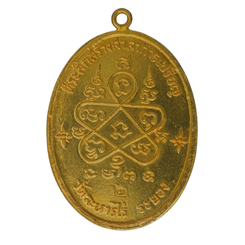 AML68101718838 เหรียญหลวงปู่ทิม วัดละหารไร่ เจริญพรล่าง ปี 2517 เนื้อทองคำ AML68101718838 เหรียญหลวงปู่ทิม วัดละหารไร่ เจริญพรล่าง ปี 2517 เนื้อทองคำ