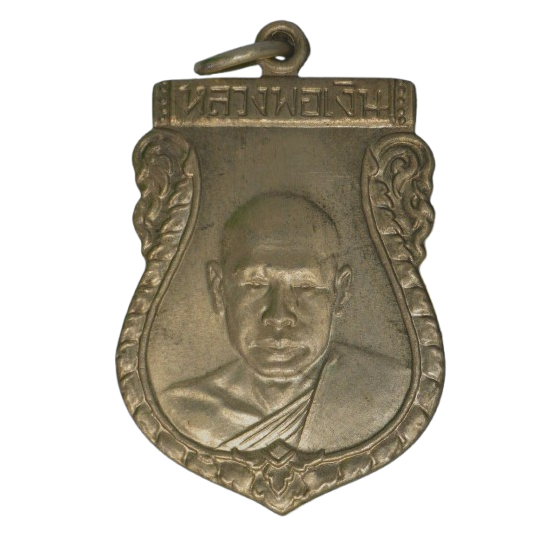 AML68102518974 เหรียญหลวงพ่อเงิน วัดดอนยายหอม ปี 2488 เนื้อนิกเกิลผสม AML68102518974 เหรียญหลวงพ่อเงิน วัดดอนยายหอม ปี 2488 เนื้อนิกเกิลผสม