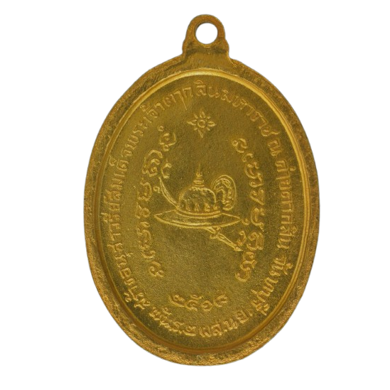 AML68102518984 เหรียญสมเด็จพระเจ้าตากสินมหาราช หลวงปู่ทิม  วัดละหารไร่ ปี2518 เนื้อทองคำ 