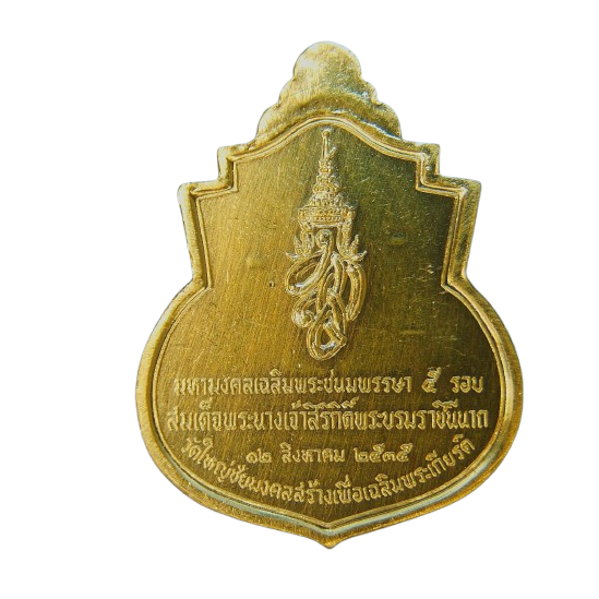 AML68112419723  สมเด็จพระนเรศวรมหาราช วัดใหญ่ชัยมงคล  ปี 2535 เนื้อทองคำ 