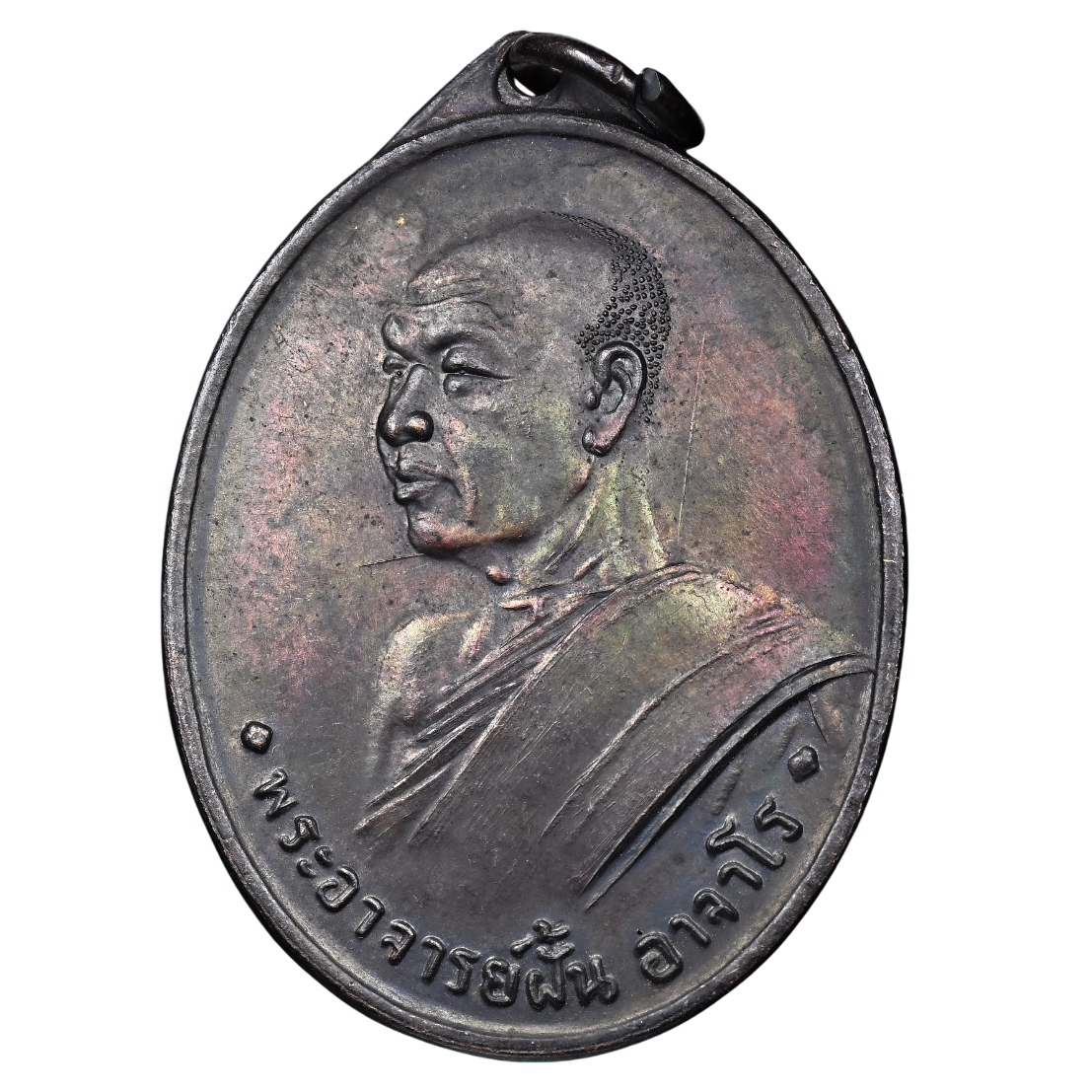 AML68120319937 เหรียญหลวงปู่ฝั้น อาจาโร ปี 2507 เนื้อทองแดงรมดำ AML68120319937 เหรียญหลวงปู่ฝั้น อาจาโร ปี 2507 เนื้อทองแดงรมดำ