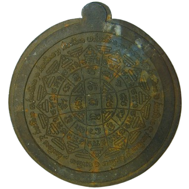 AML68120419952 เหรียญหลวงพ่อกวย วัดโฆสิตาราม  ปี2504 บล๊อค 2 เนื้อตะกั่วลองพิมพ์ 