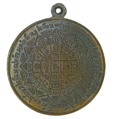 AML68120419953 เหรียญหลวงพ่อกวย วัดโฆสิตาราม  ปี 2504 เนื้อทองแดงรมดำ 