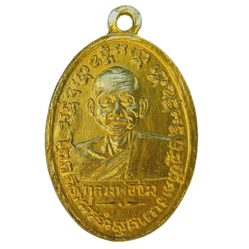 AML68121620326 เหรียญหลวงพ่อแช่ม วัดฉลองภูเก็ต ปี 2497 เนื้อทองคำลงยา AML68121620326 เหรียญหลวงพ่อแช่ม วัดฉลองภูเก็ต ปี 2497 เนื้อทองคำลงยา
