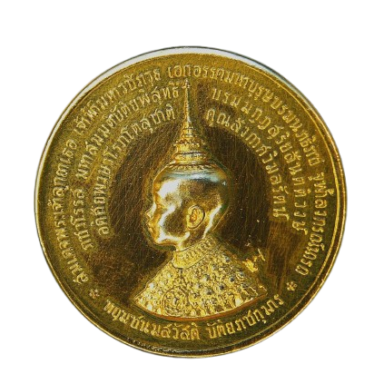 AML68121720365  เหรียญจุก รัชกาลที่ 5 หลังสิงห์  จุลศักราช 1250 เนื้อทองแดงกะไหล่ทอง 