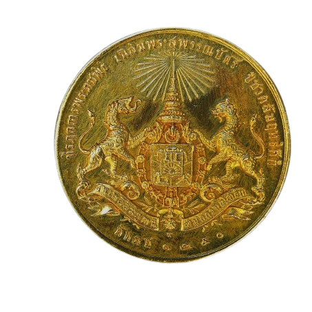 AML68121720365  เหรียญจุก รัชกาลที่ 5 หลังสิงห์  จุลศักราช 1250 เนื้อทองแดงกะไหล่ทอง 