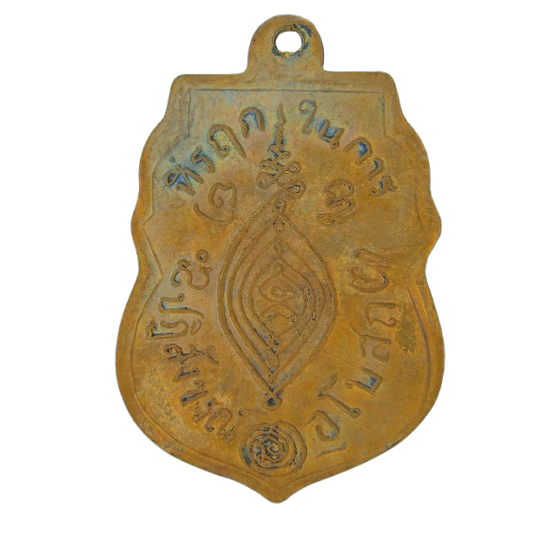 AML69011220549 เหรียญหลวงพ่อกลั่น วัดพระญาติ  ปี 2469 เนื้อทองแดง 