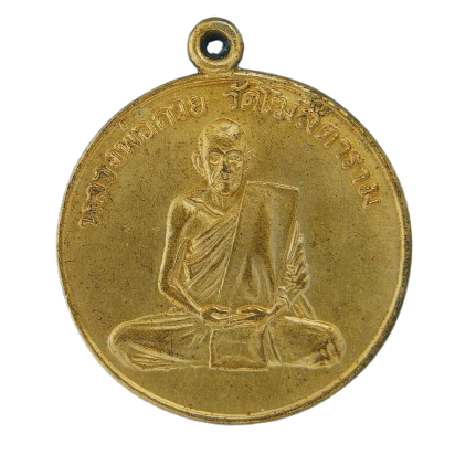 AML69012220904 เหรียญหลวงพ่อกวย วัดโฆสิตาราม  ปี2504 เนื้อทองแดงกะไหล่ทอง 
