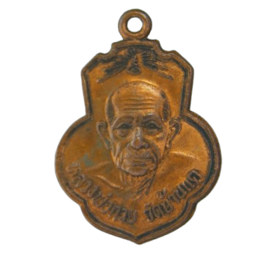 AML69012320913 เหรียญหลวงพ่อกวย วัดโฆสิตาราม ปี 2515 เนื้อทองแดง AML69012320913 เหรียญหลวงพ่อกวย วัดโฆสิตาราม ปี 2515 เนื้อทองแดง