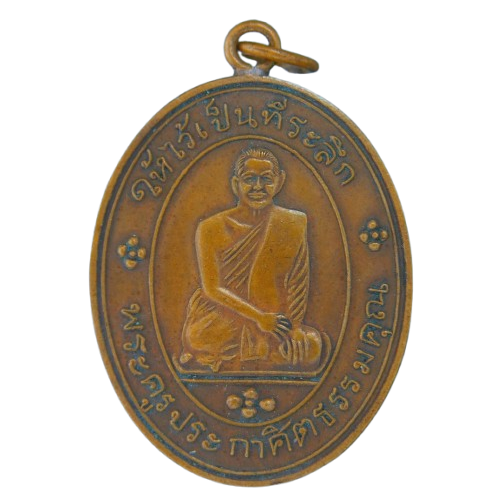 AML69012420991 เหรียญหลวงพ่อเพชร วัดวชิรประดิษฐ์ หลังเรียบ ปี 2461 เนื้อทองแดง AML69012420991 เหรียญหลวงพ่อเพชร วัดวชิรประดิษฐ์ หลังเรียบ ปี 2461 เนื้อทองแดง