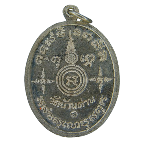 AML69030421748 เหรียญหลวงพ่อเอีย วัดบ้านด่าน ปี2518 เนื้อนิกเกิลผสม  
