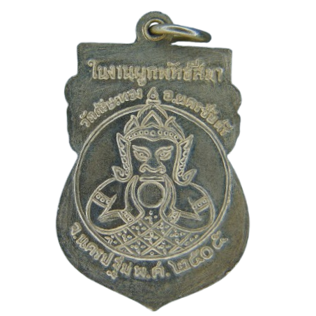 AML69030421752 เหรียญหลวงพ่อน้อย วัดศรีษะทอง ปี2505 เนื้อนิกเกิลผสม AML69030421752 เหรียญหลวงพ่อน้อย วัดศรีษะทอง ปี2505 เนื้อนิกเกิลผสม