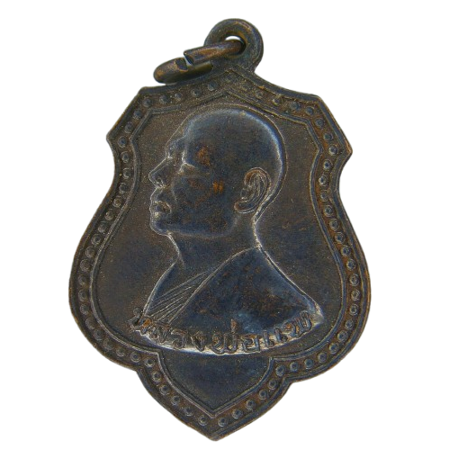 AML69030621821 เหรียญหลวงพ่อแพ วัดวุ้งสุทธาวาส ปี 2519 เนื้อทองแดงรมดำ  