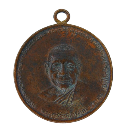 AML69030721848 เหรียญหลวงพ่อจาด วัดบางกระเบา ปี 2484 เนื้อทองแดง AML69030721848 เหรียญหลวงพ่อจาด วัดบางกระเบา ปี 2484 เนื้อทองแดง