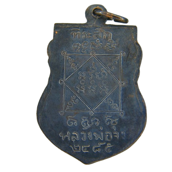 AML69032422036 เหรียญหลวงพ่อจง วัดหน้าต่างนอก ปี 2485 เนื้อทองแดงรมดำ AML69032422036 เหรียญหลวงพ่อจง วัดหน้าต่างนอก ปี 2485 เนื้อทองแดงรมดำ