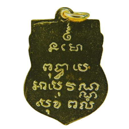 AML69042722481 เหรียญหลวงพ่อโสธร แจกกรรมการ ปี 2460 เนื้อทองแดงกะไหล่ทอง AML69042722481 เหรียญหลวงพ่อโสธร แจกกรรมการ ปี 2460 เนื้อทองแดงกะไหล่ทอง