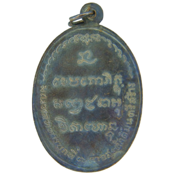 AML69050422569 เหรียญหลวงพ่อเกษมเขมโก ปี 2518 เนื้อทองแดงรมดำ หน้กากทอง AML69050422569 เหรียญหลวงพ่อเกษมเขมโก ปี 2518 เนื้อทองแดงรมดำ หน้กากทอง