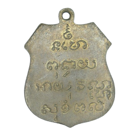 AML69052922881 เหรียญหลวงพ่อโสธร ปี 2460 เนื้อนิกเกิลผสมลงยา AML69052922881 เหรียญหลวงพ่อโสธร ปี 2460 เนื้อนิกเกิลผสมลงยา
